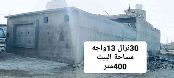 دار للبيع مساحه 400متر 30متر نزال ×13متر وجه

الصخين فرع حسينيه سفينة النجاة 

يبعد عن الشارع العام 250متر 

خدمات كهرباء+ماء+مواد+مدارس

يتكون :استقبال 10×4

صالتين8.5×3.5متر: الصاله الثانيه6×6متر

مطبخ 5.5×3

غرف 3نضام سويت ثنين منهن5.5×4متر 

وحده 5×3.5

مناور عداد 3 +حمامات داخليه 

كراج +حديقه 150متر

حمامات خارجيه عداد2

هاتف ***********: ***********
