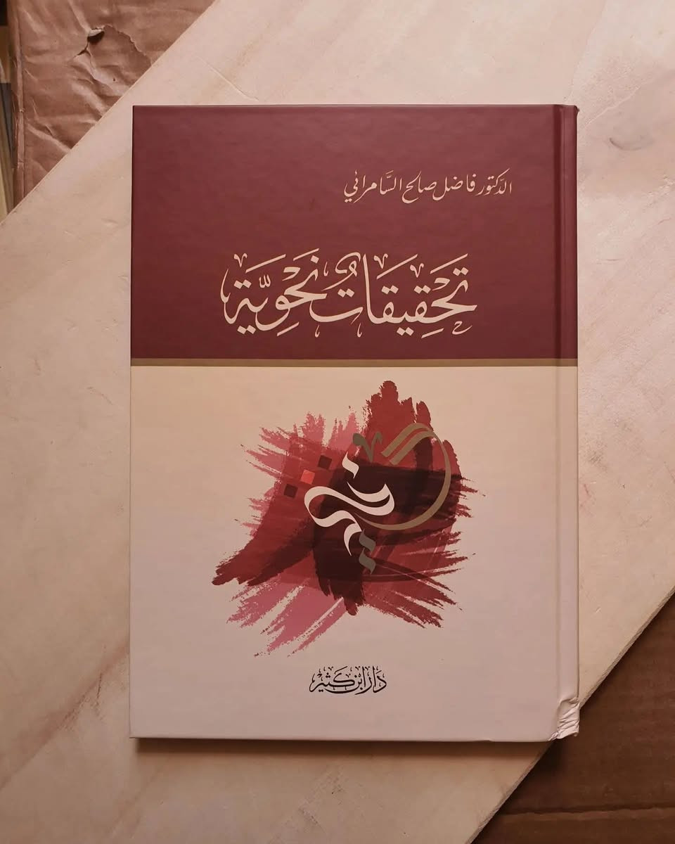 مؤلفات الدكتور فاضل صالح السامرائي

للحجز او الاستفسار تواصل معنا على هذهِ الصفحة
 او على الواتساب والتلجرام على الرقم *********** 

 قناتنا على التلجرام : 
https://t.me/al_ahiba

 يوجد توصيل لجميع المحافظات

#كتب #العراق #بغداد #سامراء #صلاح_الدين #اربيل #سليمانية #دهوك #كربلاء
#الانبار #النجف #ديالى #ميسان  #كركوك #ذي_قار #الكوت #نينوى #الديوانية #المثنى #واسط #بابل #القادسية #البصرة #اقتباسات #اقرأ #علماء #تعليم
#رواق_ابن_المعتز
