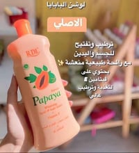لوشن البابايا • تفتيح الجسم • ترطيب قوي