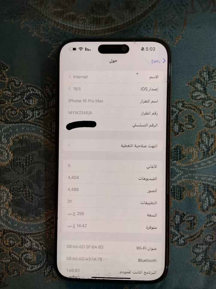 ايفون 16 برو ماكس ذاكره 256 بطاريه 92 ملحقات كامله جهاز نظيف مكاني ناصريه مركز رقمي *********** ناصرية, ذي قار
