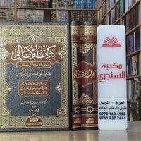 كتاب الأمالي • أبي علي القالي • طبعة ٢٠٢٦