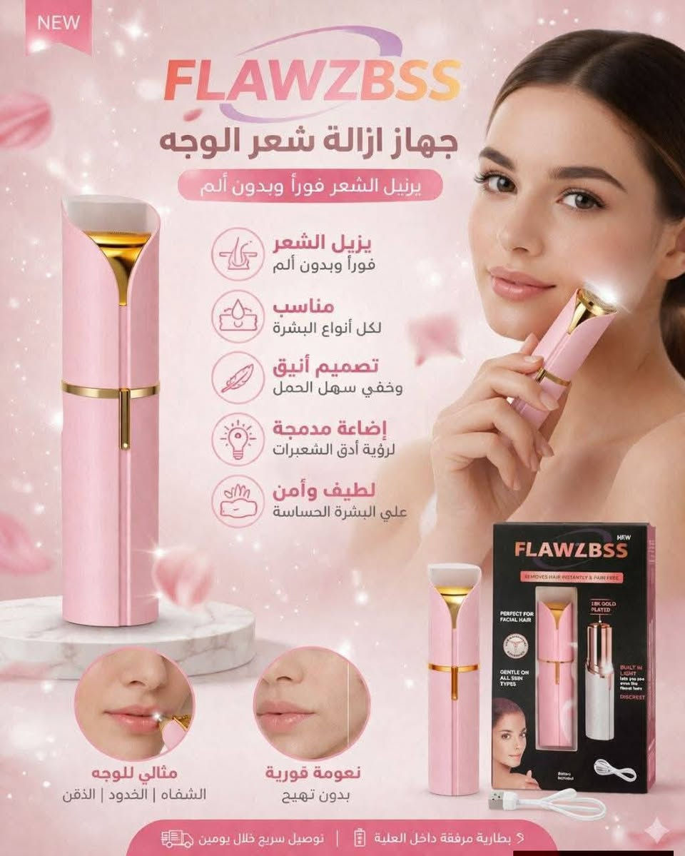 للاستفسار والحجز واتساب ***********
🔥 تعبين من الحلاقة والوجع؟
جهاز فلوليس يخلّصج من الشعر الزائد بثواني!
نتيجة فورية + نعومة تدوم ✨
اطلبيه هسه وكوني واثقة بجمالك 💅
-
