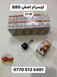 مجموعه واسعه من الگلوبات الالمانية ( اوسرام ) هالوجين اصلي ✅✅✅  لجميع ...