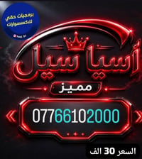 خط مميز • اسياسيل • شارع نعمة الريفي