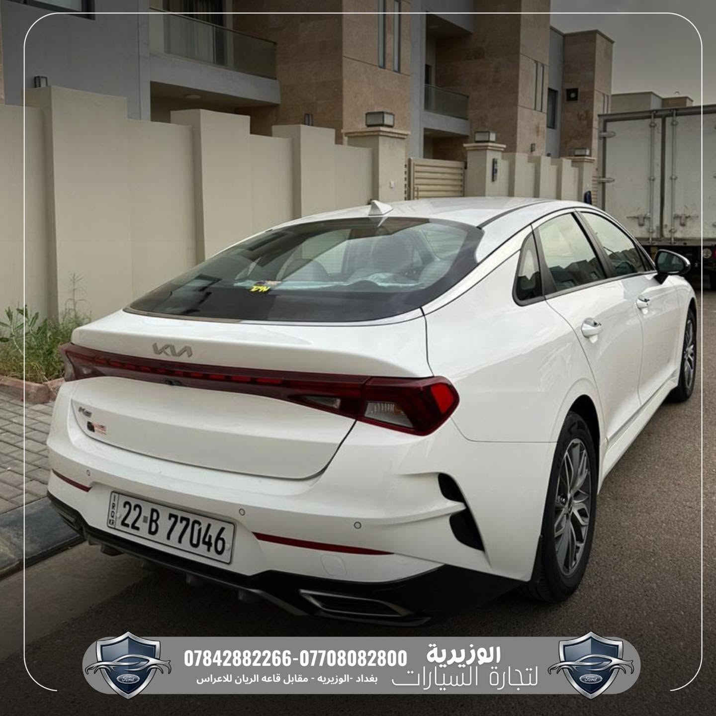 🚘 Kia K5 2022 – خليجي 🇰🇷🔥

📍 متوفرة الآن في معرض الوزيرية للسيارات

سيارة شبابية تجمع بين الشكل الرياضي والراحة والتكنولوجيا ✨

المواصفات:
➖ محرك 2000cc اقتصادي وعملية عالية
➖ وارد خليجي
➖ إضاءة LED أمامية وخلفية
➖ شاشة تدعم Apple CarPlay & Android Auto
➖ تحكمات ستيرن
➖ كاميرا خلفية + حساسات
➖ مقاعد مريحة بتصميم رياضي
➖ عدادات ديجتال
➖ تشغيل بصمة

💰 السعر: 17,400 دولار

📞 ***********
📞 ***********

📍 بغداد – الوزيرية
مقابل قاعة الريان للأعراس

🔥 سيارة أنيقة وسعرها مناسب جداً
