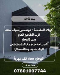 كربلاء المقدسة • مهندسين سيف سعد • ١٥٠م