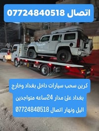 كرين الاجره سطحي 07724840518