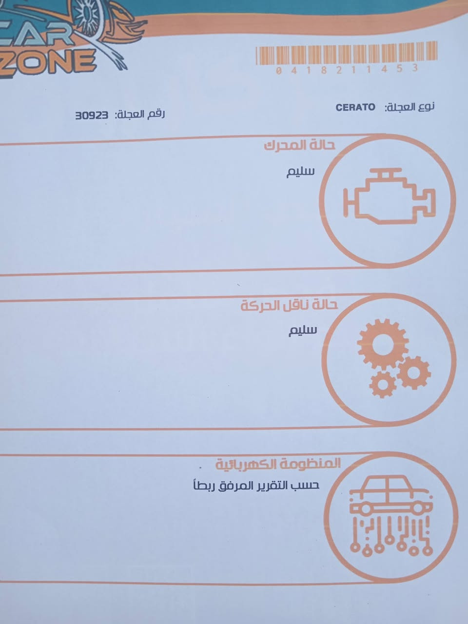 سيراتوا ٢٠٢٣ بغداد ماشية ٩١ مكفولة صبغ او بارد او تبديل هزة او رقم جديد مكاني بغداد الغزالية سعرهة ١٤٦ للاستفسار ***********
