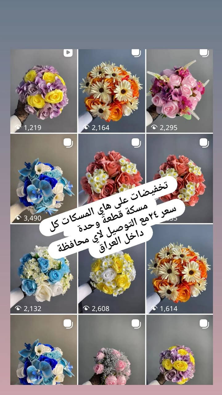 مسكات بوكيهات ورد صناعي هدايا
المسيب بابل
يتوفر توصيل♥️


**إذا كنت صاحب هذا الإعلان وتريد حذفه لأي سبب، رجاءا أرسل رسالة إلى الدعم الفني**