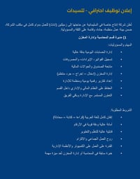 توظيف للسيدات • محاسبة ومخزن • تنسيق مبيعات