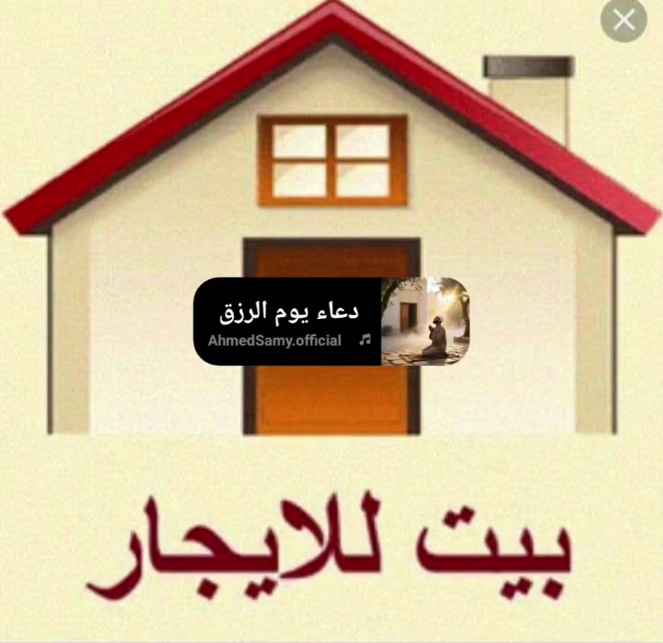 بيت لليجار حي القادسيه قرب جامع الحمد غرفتين وستقبال وصاله ومطبخ وكراج سيارة وحديقه الستفسار على الرقم ***********
***********
