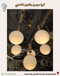 ثريا سقف مودرن باللون الذهبي متوفرة لدى البدر للانارة   نظام الانارة ع...