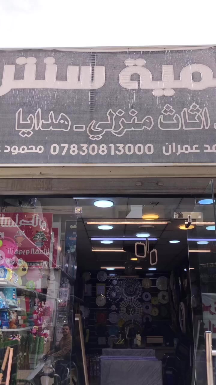 ⚪️تحيه طيبة الى زبائننا الكرام

⚫️للطلب الاتصال مدير مبيعات 
     يتم الرد على مكالمات من 
     الساعة 9 الى الساعة 3 عصراً 
              
 ***********📲
***********
📍العنوان 
     الوزيرية الصناعية 
    
 
📍المخازن 
      سبع ابكار 
      قرب مجسر الوقف السني
#الجميع
⬅️ قناتنا على التلكرام
https://t.me/c/1807176215/3
