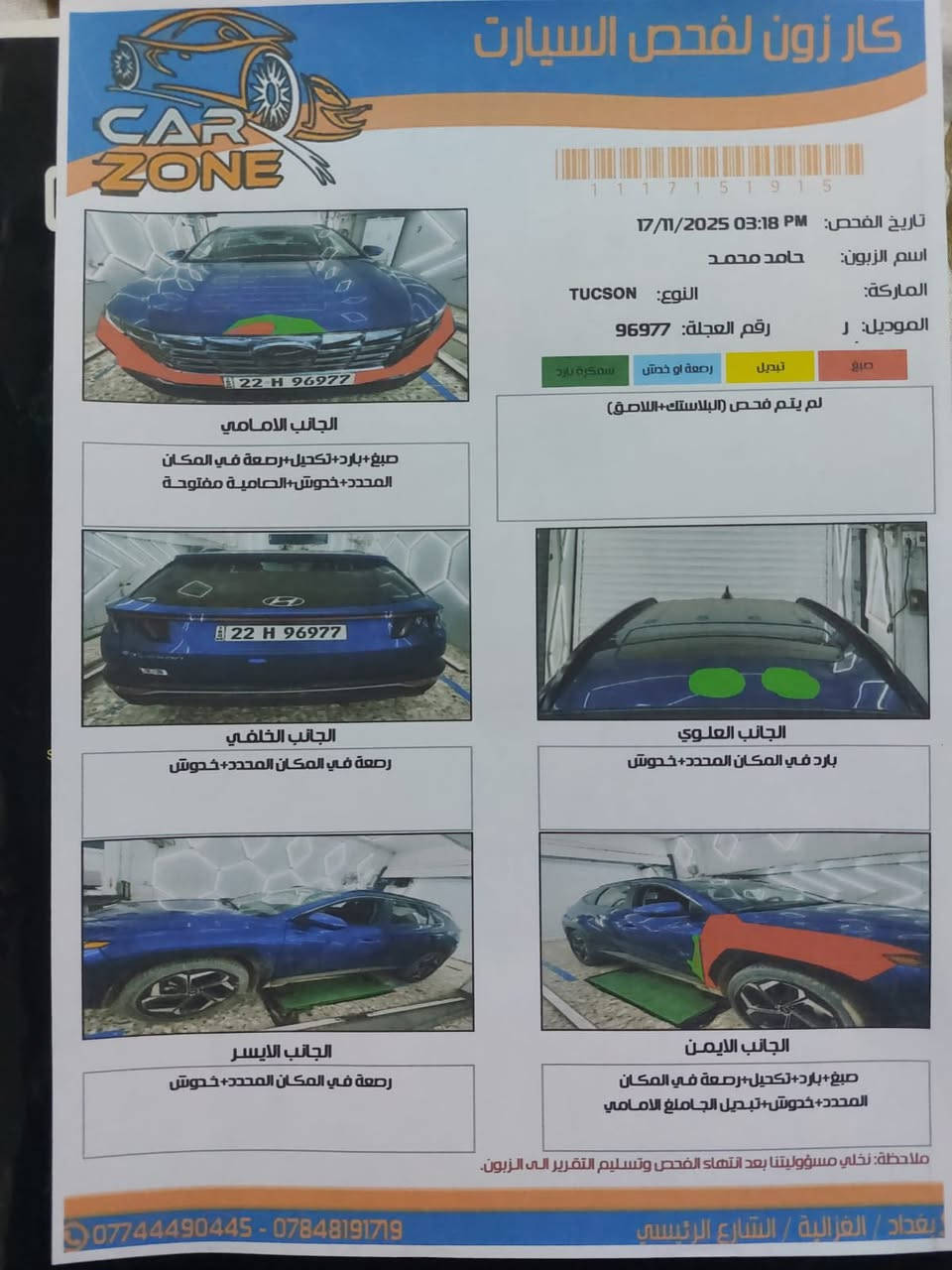 السلام عليكم توكسان 2023 أمريكي. فول مواصفات
جاملغ امامي فقط مصبوغ وبيها مكانين بارد السونار بالصور. مكان سياره بغداد. السعر 195. وبيها مجال.  ماشيه قليل جديده *********** واتساب. فقط
