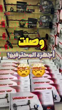 كشف معادن • Vanquish 360/460/560 • المغرب