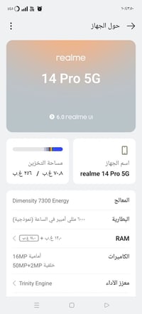 ريلمي 14 برو • ٢٥٦ • بابل