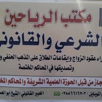 عقود الزواج • إيقاع الطلاق • حي بدر