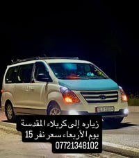 كربلاء المقدسة • الأربعاء • زيارة