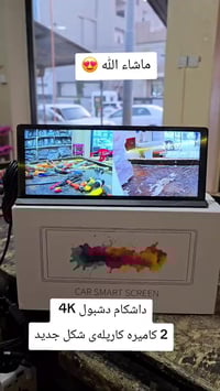 قطعتين • داش كام ٤ك • مع التوصيل