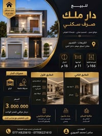 ✨ للذوّاقين وأصحاب الذوق الرفيع... فرصة لا تُعوّض لامتلاك دار في موقع ...