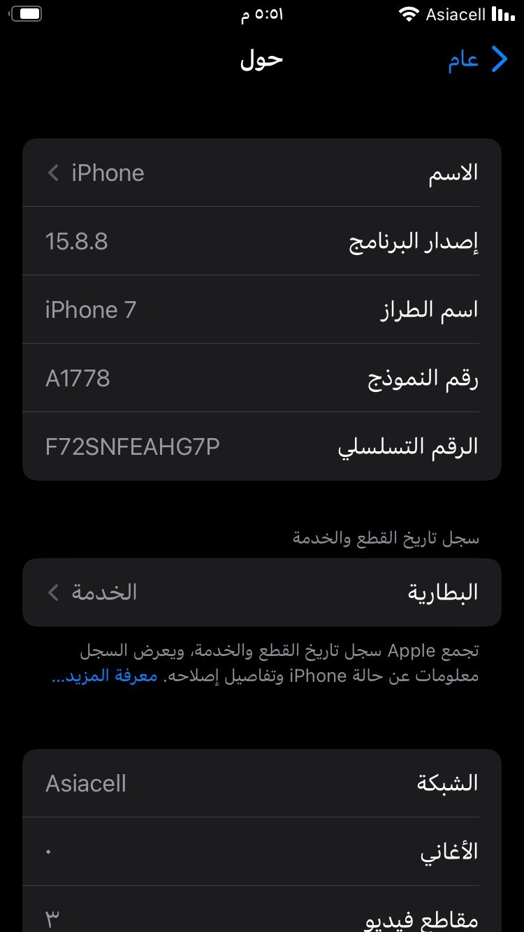 للبيع آيفون 7 بذاكرة 128.. الجهاز شغال وما بي شي، شاشته نظيفة كلش وما مفتوح، بس الظهر بي شوية آثار استعمال مثل ما موضح بالصور.

البطارية 77%، الجهاز يجي وحده بدون ملحقات.



السعر 85 ألف وبي مجال للشراي 



اللي يحب يستفسر يراسلني، وتدللون



للبيع آيفون 7 بذاكرة 128.. الجهاز شغال وما بي شي، شاشته نظيفة كلش وما مفتوح، بس الظهر بي شوية آثار استعمال مثل ما موضح بالصور



مكاني مدينة الصدر 

توصيل ما عندي