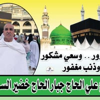 بوسترات الحج • مطبعة المهندس • الديوانية الكورنيش