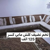غراض بيت • كنب • حمدانية حي السومر