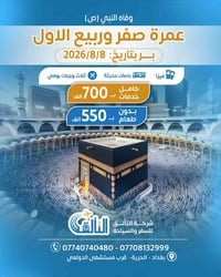 عمرة • طيران عالمي • تقسيط