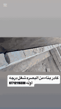 كوادر بناء • بلوك طابوك • فرمستون