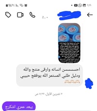 خلطة تجنن • تبيض وشد • السماوه السوق الكبير