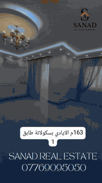 163م للبيع في مجمع الايادي بسكولاتة طابق اول اطلالة على النادي الترفيهي مع كاونتر و سبالت 
***********
***********
