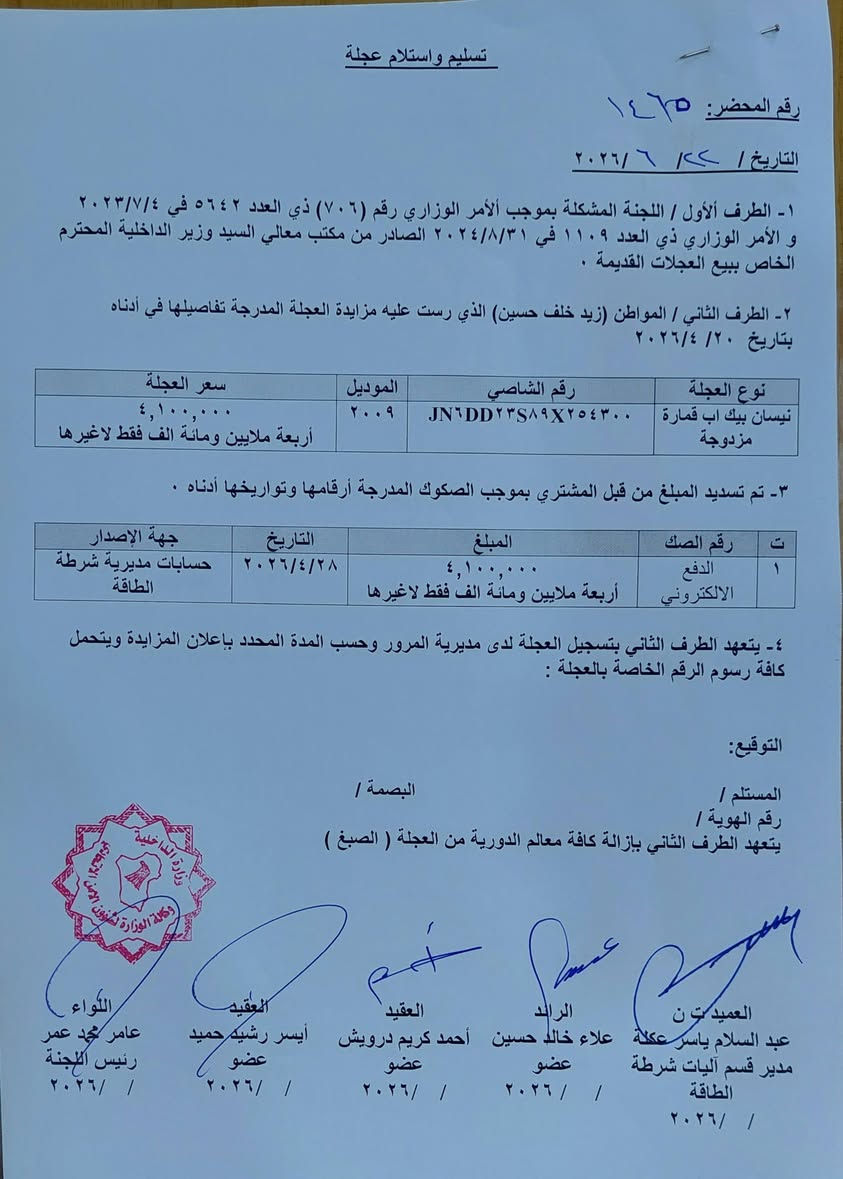 السلام عليكم
بيكب نيسان ٢٠٠٩ دبل قمارة 
داخل ماروني 
سيارة مزاد وهذا كتابها مرفق 
السيارة محتاجة صبغ وشوية تفاصيل 
كير ومحرك مكفولات 
تبريد شغال 
كهربائيات شغالة
تخم تاير 
مكانها ديالى الغالبية 
السعر ٨٥٠٠ مليون عراقي
***********

