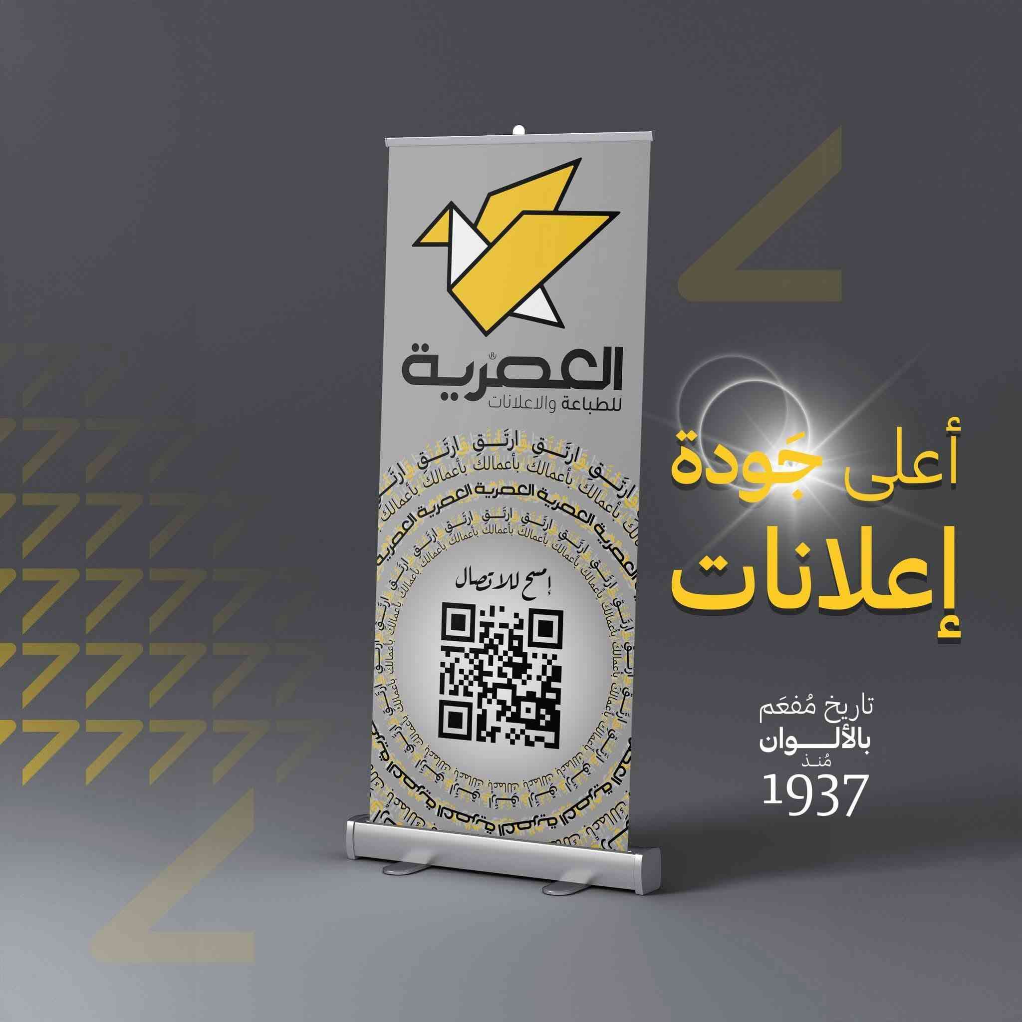 المطبعة العصرية
نوفر جميع خدمات الطباعة باحترافية: ✅ أكياس ورقية وقماشية ✅ فلكسات ✅ بوسترات ✅ كارتات ✅وصولات بروشورات ✅ أختام وجودة طباعة عالية مع أسعار مناسبة للطلب تواصل واتساب ***********-***********  -  ***********
