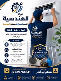 ✨ الشركة الهندسية لنصب السبالت وصيانة الموقعية ✨  🔧 تركيب وصيانة جميع ...