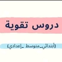دورات صيفية • دورات تقوية • ابو دشير