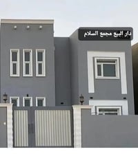 بيت للبيع محمع السلام السكني طابقين 200متر السعر الكلي 155مليون  تدفع ...