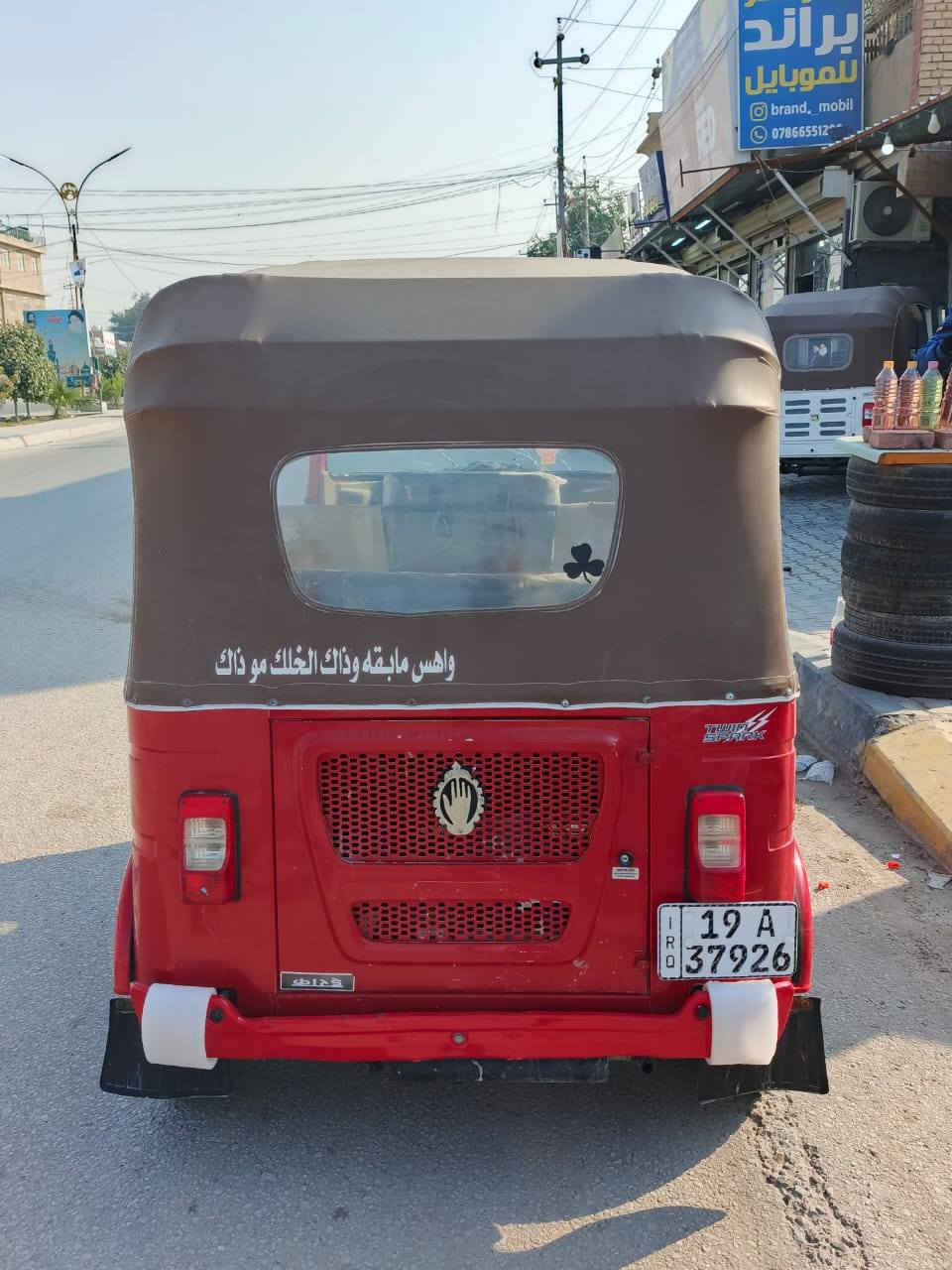 سلام عليكم تكتك للبيع موديل 22رقم وسنويه نكليزي هسه جديده مداور ثاني يوم تكتك كفاله عامه 
سعر 8750 وبيه محال قليل 
للاستفسار الاتصال عالرقم ***********
مكاني كربلاء
