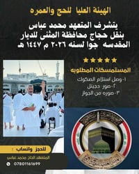 نقل الحجاج • جوا • مكتب المثنى