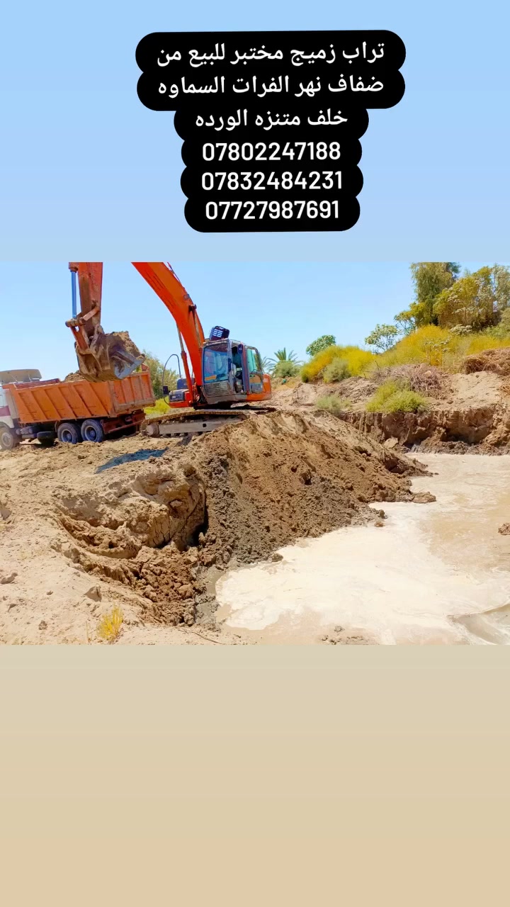 بسم الله    تراب  زميج  حدائق  مختبر  للبيع   نباشر   بعمل الجديد ونقول سير وعين الله ترعاك التاريخ ٣٠ / 3  / ٢٠٢٦ الاحد ويكون الدوام من الساعه ٥ الصبح والحد ١ ظهرا ونقول الحمدالله  التفاصيل امامكم


**إذا كنت صاحب هذا الإعلان وتريد حذفه لأي سبب، رجاءا أرسل رسالة إلى الدعم الفني**