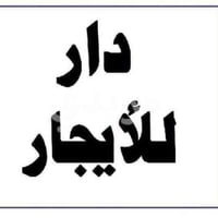 سكينه شارع المكاتب • ٥٠م • طابقين