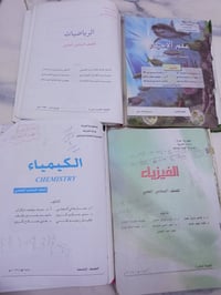 ملازم سادس اعدادي • كتب سادس اعدادي • كتب مستعملة • ملازم مدرسين • نصف...