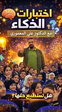 طريق طفلك نحو القمة يبدأ من هنا! 🚀✨ هل تطمح لرؤية ابنك أو ابنتك في أرق...