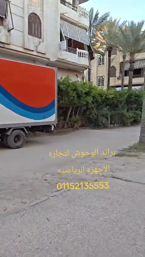 بسم الله ما شاء الله جزء من تسليماتنا  ان شاء الله موجود مشايات فروميشن امريكي مشايات ماتريكس للاستفسار فون او وتس 01152135553


**إذا كنت صاحب هذا الإعلان وتريد حذفه لأي سبب، رجاءا أرسل رسالة إلى الدعم الفني**