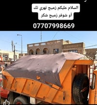 تجهيز مواقع • زميج نهري • بغداد كرخ ورصافة