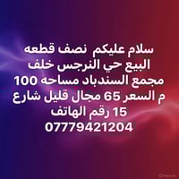 أراضي الصبخ • حي النرجس • ١٠٠م