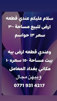 بغداد المعامل • اعلان مكرر • وعود كاذبة