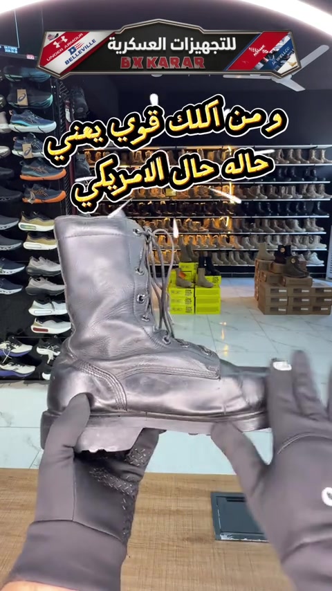 ثقة العسكريين—BX KARAR🪖 🔥 مو كل بسطال يتحمل… الكوري الأصلي قصة ثانية 🖤 بسطال كوري أسود مصنوع حتى يواجه أقسى الظروف ويعطيك أعلى مستوى من الراحة والثبات. 🥾 جلد بالكامل — 40,000 دينار 🥾 جلد مع قماش — 45,000 دينار ✔️ تحمل عالي ✔️ كواليتي ممتازة ✔️ خامات قوية ✔️ سعر يصعب تلقى مثله مقابل هالجودة إذا تريد بسطال تعتمد عليه بكل خطوة… أنت بالمكان الصح 💪 و للحجز واتساب: ***********  🚚 توصيل  5.000 الاف بغداد المحافظات  او تكدرون تزورنا داخل المجمع موقعنا في [بغداد - الحريه - حي السلام شارع ٣٠ مجاور ثانويه دار السلام الأهليه او مقابل خدمات الكرار الطابق الاول ] المحل مفتوح من الساعة [12:00 ظهراً] إلى الساعة [12:00 ليلاً ] 🪖 مو مجرد شعار… ثقة
