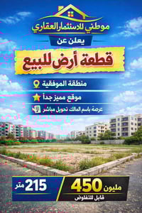 الموفقية • ٢١٥م • تحويل باسم المشتري