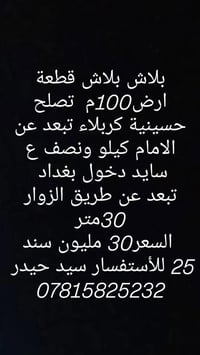 كربلاء شارع بغداد • ١٠٠م • طابو زراعي