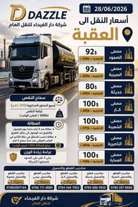 اخواني السواق الكرام تحميل شركه دازل  #دار الفيحاء  تحميل فوري وتفريغ ...